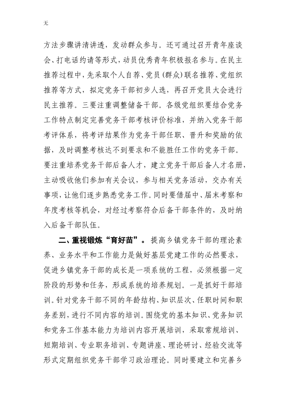 加强乡镇党务干部队伍建设的思考_第2页