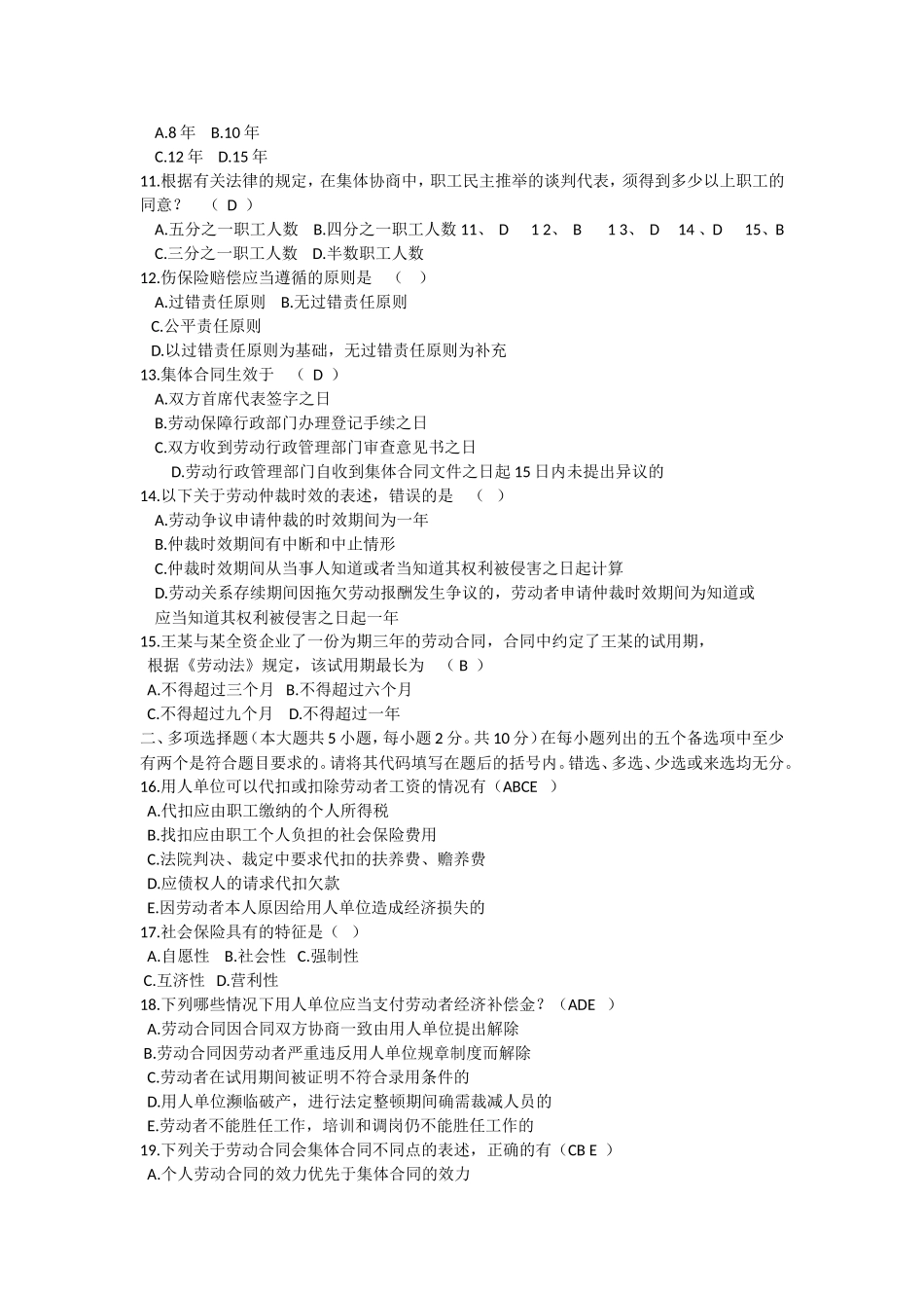 劳动关系与劳动法历年试题及答案_第2页