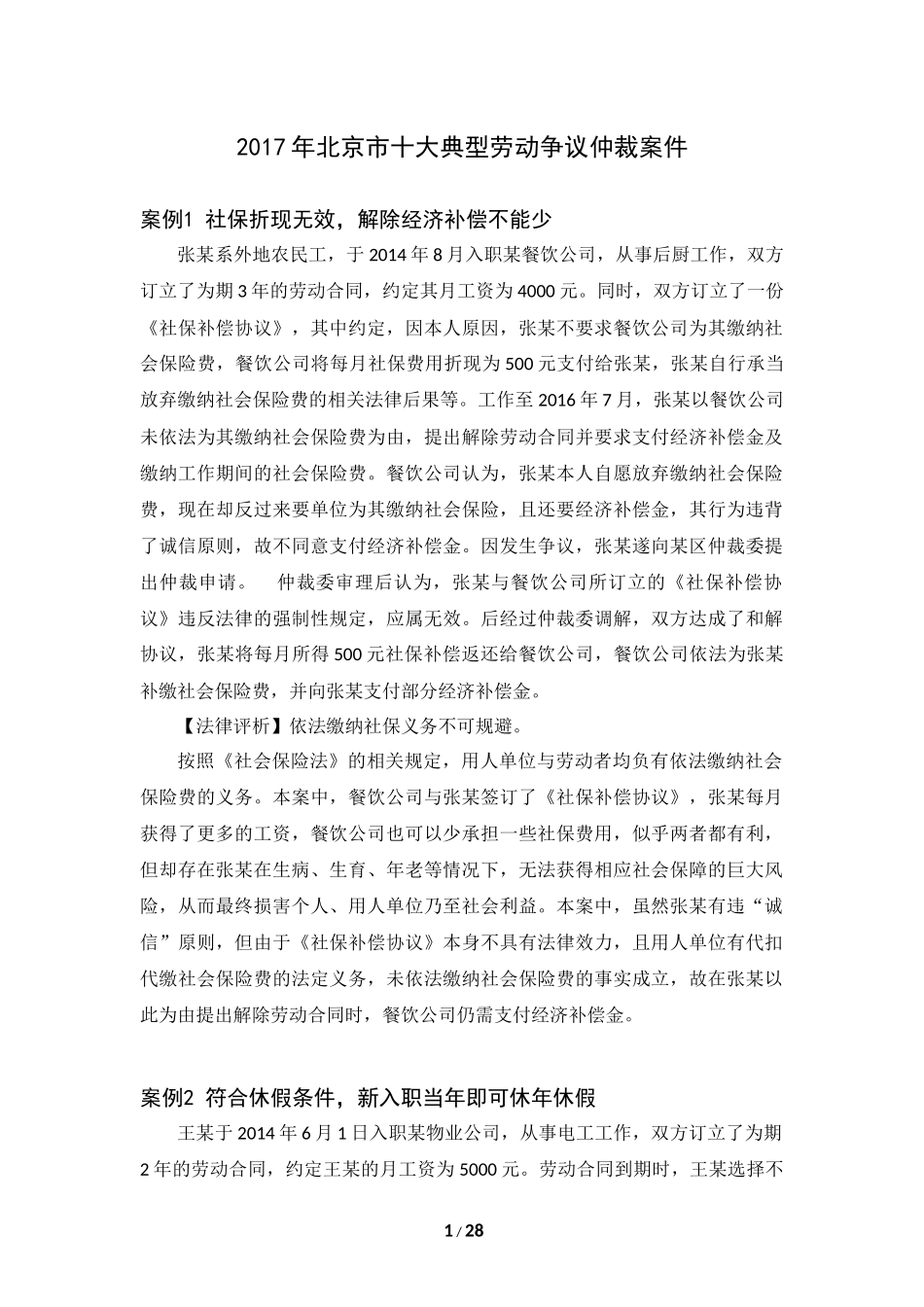 劳动争议经典案例_第1页