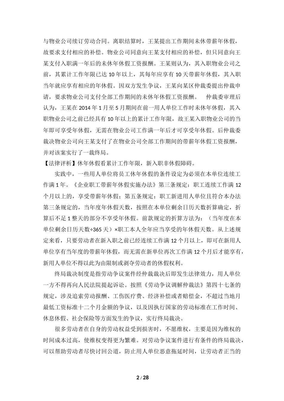 劳动争议经典案例_第2页