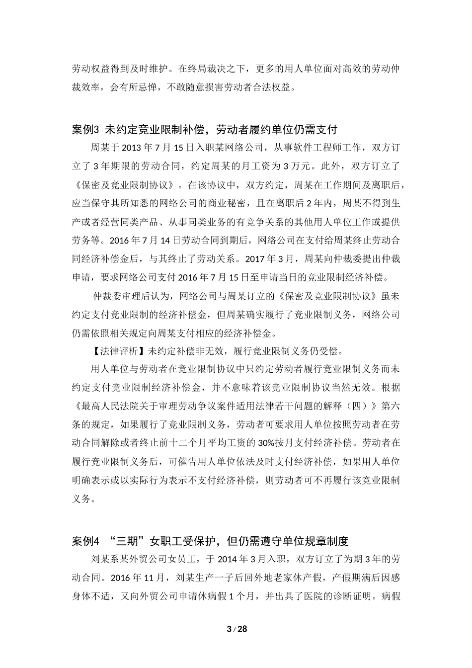 劳动争议经典案例_第3页