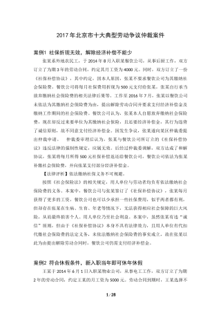 劳动争议经典案例