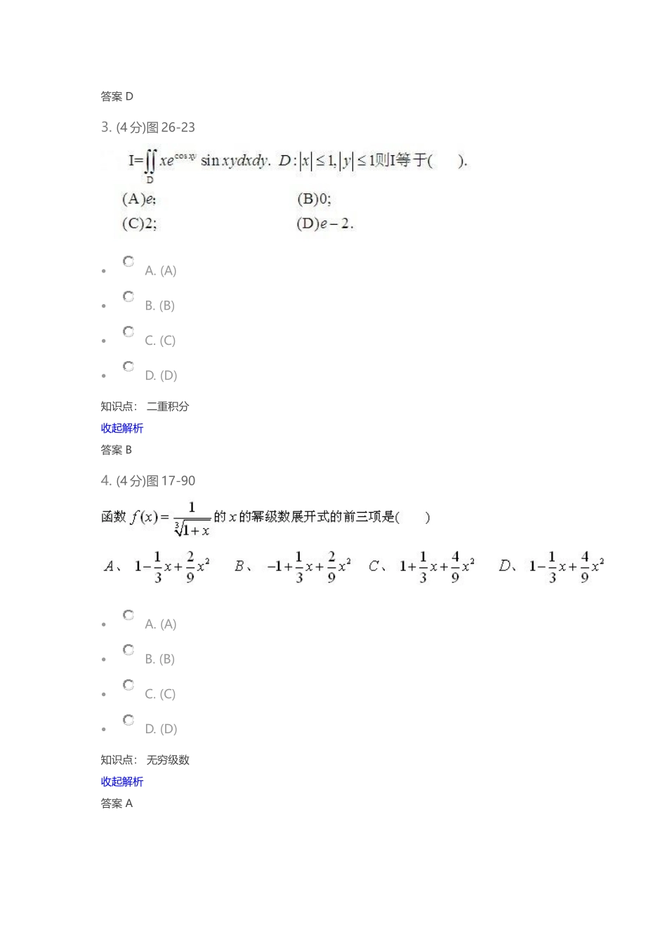 兰大网络教育高等数学2课程作业及答案_第2页