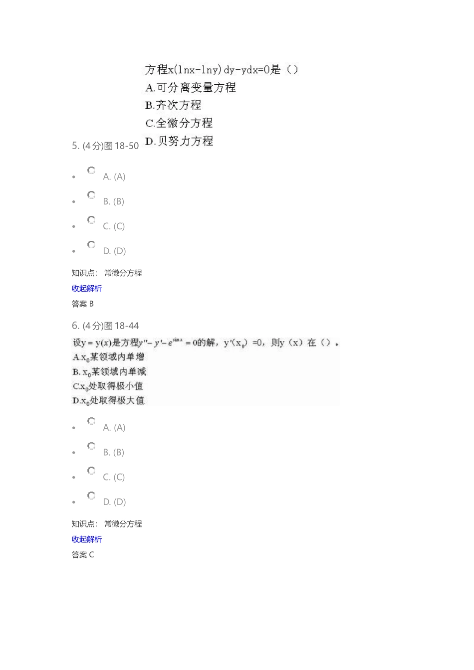 兰大网络教育高等数学2课程作业及答案_第3页