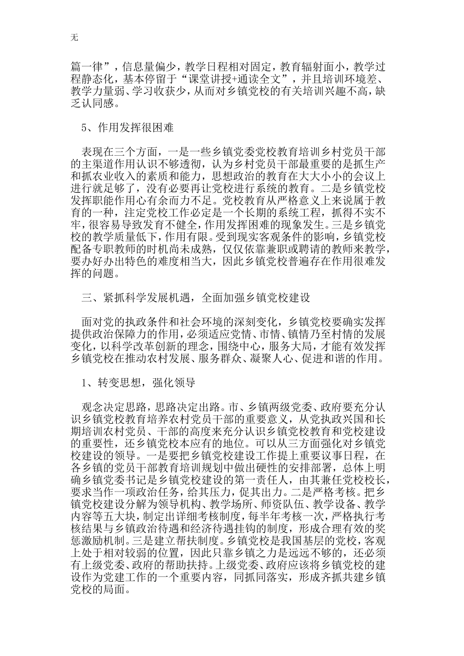 加强乡镇党校建设-提升培训综合实力_第3页