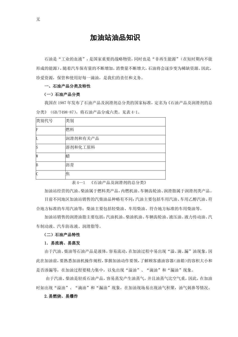 加油站油品知识_第1页