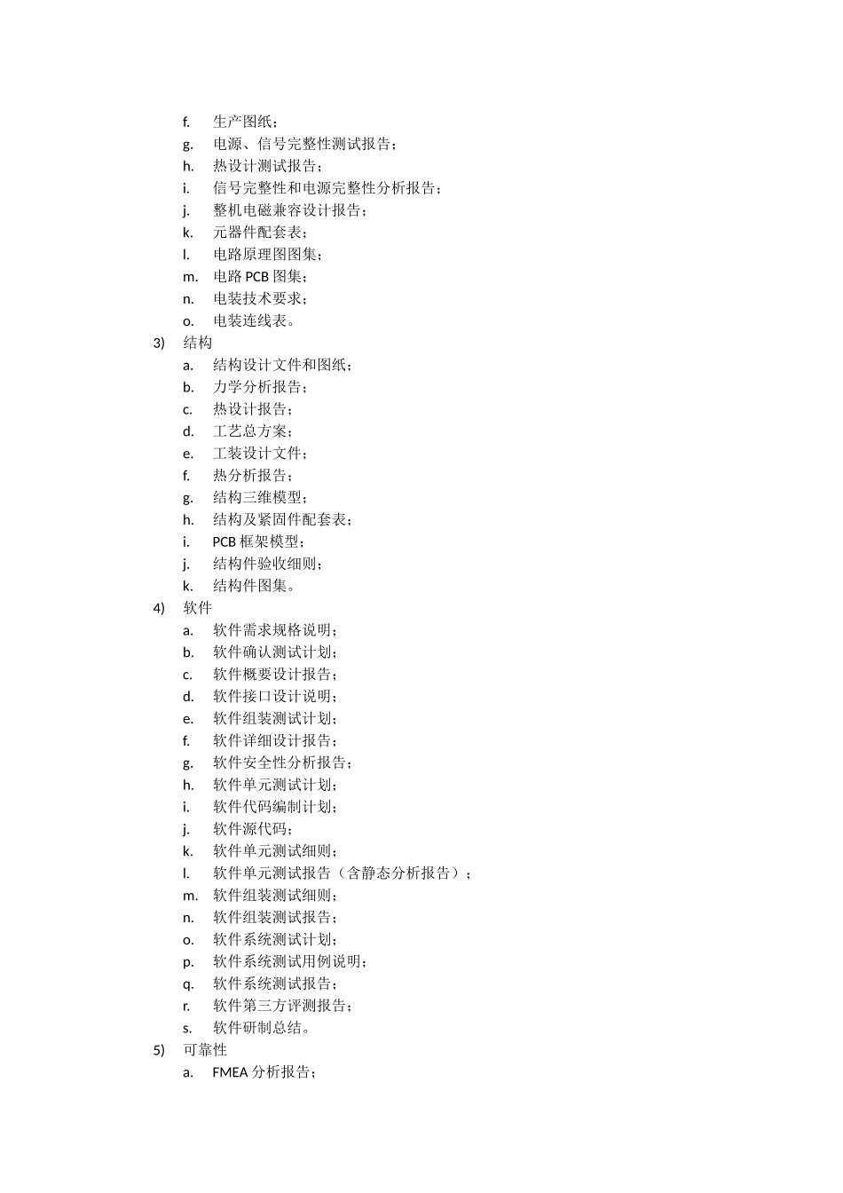 军品阶段文件_第2页