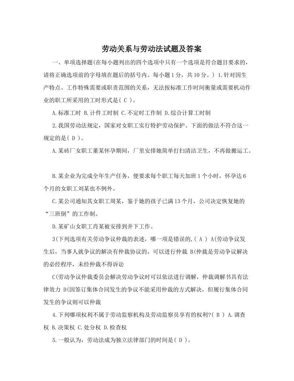 劳动关系与劳动法试题及答案_第1页