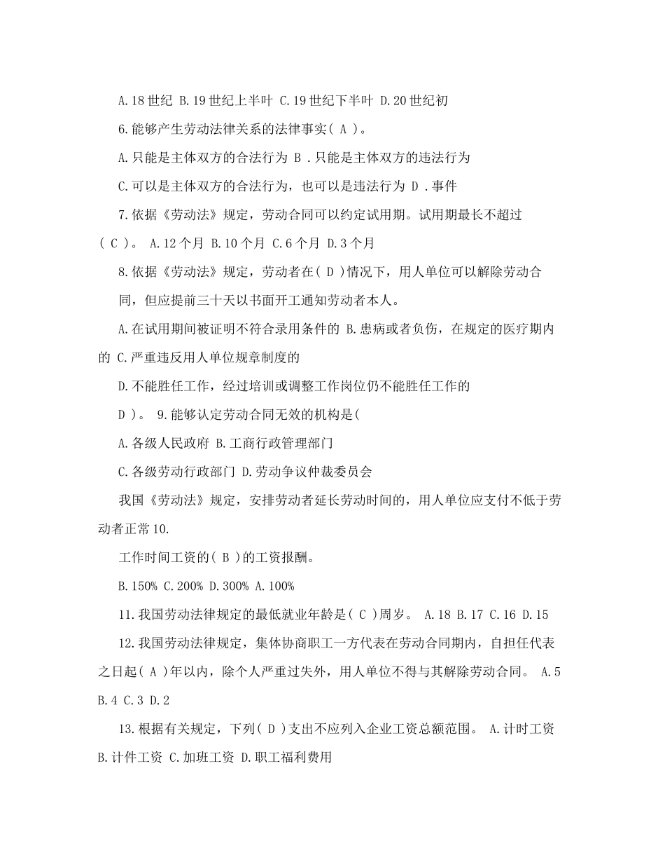 劳动关系与劳动法试题及答案_第2页