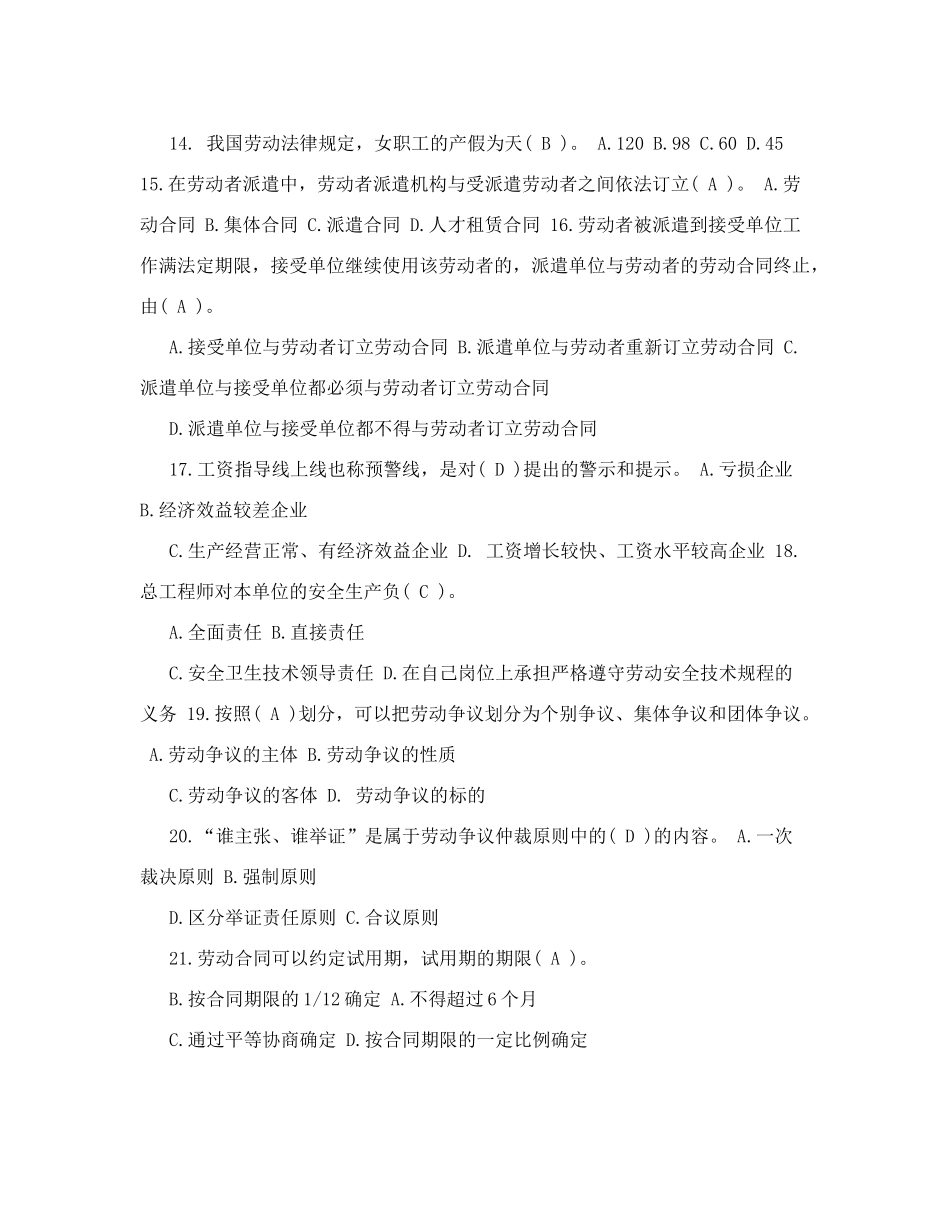 劳动关系与劳动法试题及答案_第3页