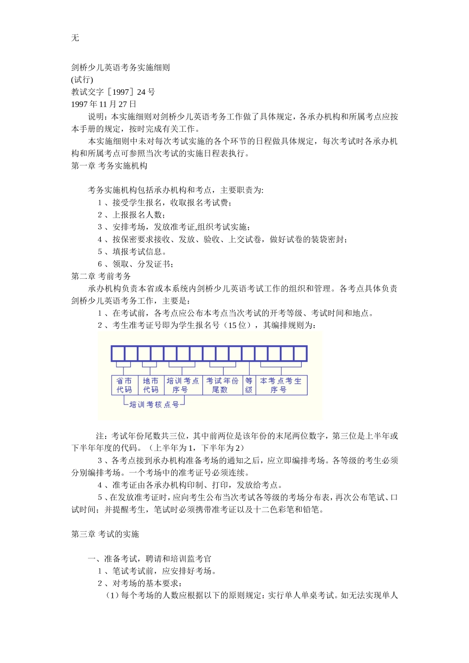 剑桥少儿英语的考试管理_第1页