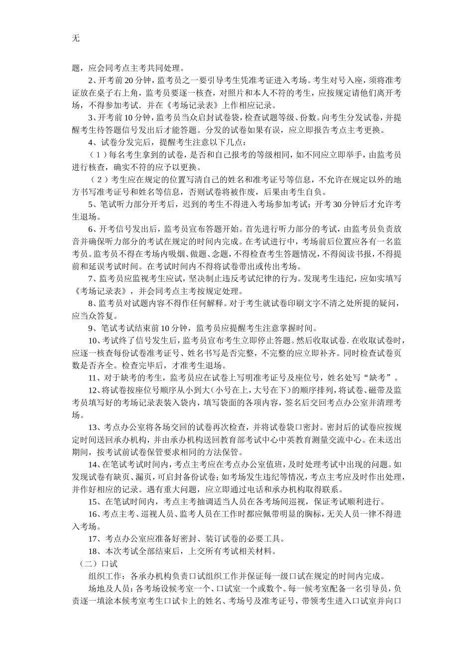 剑桥少儿英语的考试管理_第3页