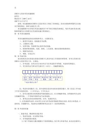 剑桥少儿英语的考试管理