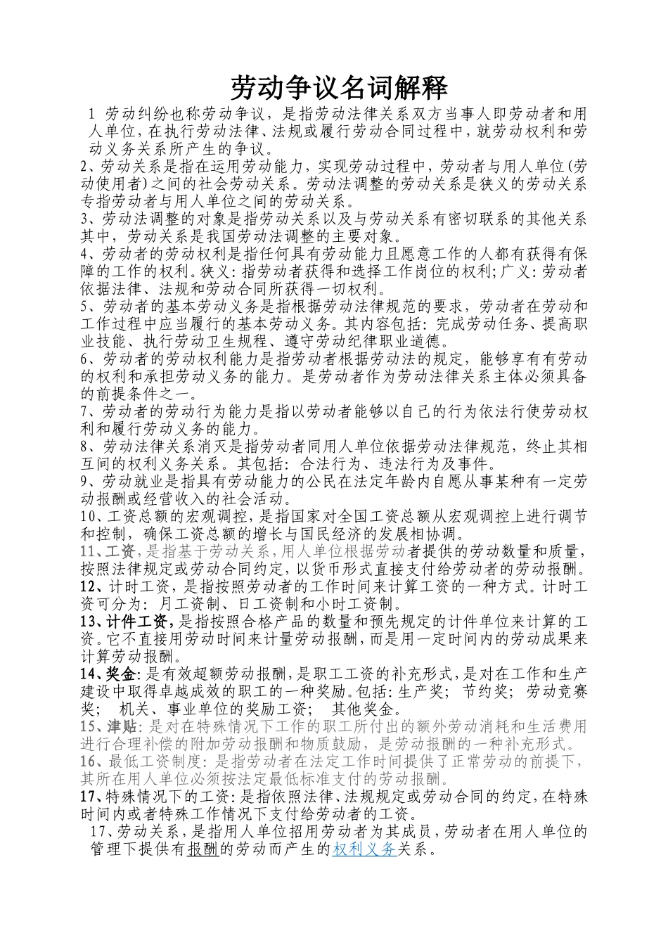 劳动争议名词解释_第1页