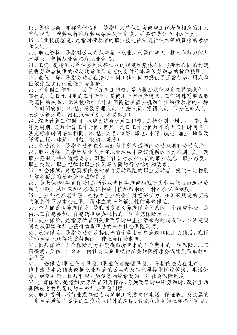 劳动争议名词解释_第2页