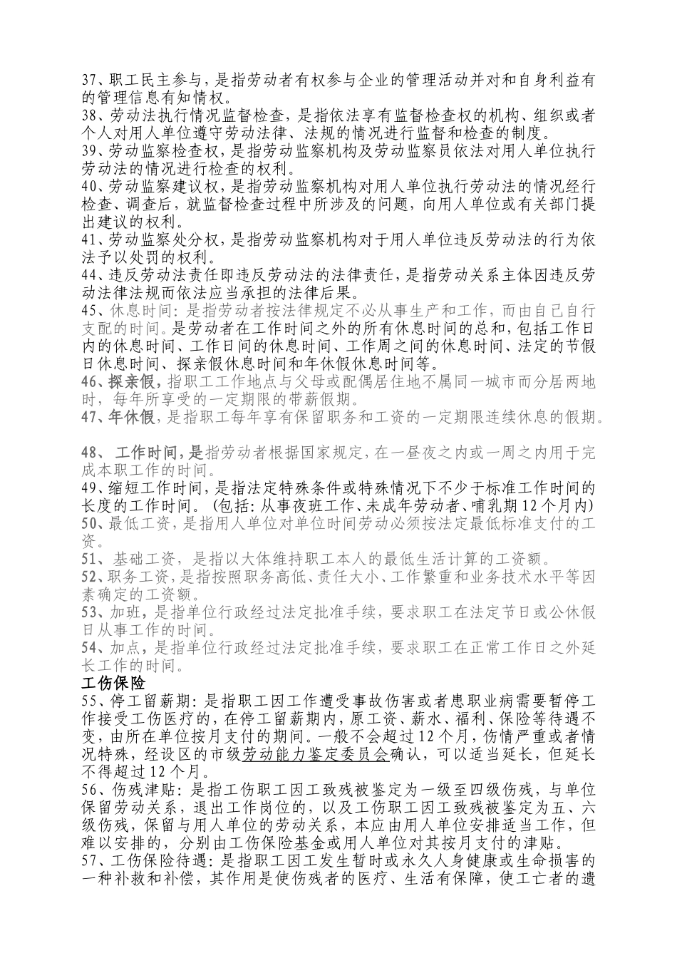 劳动争议名词解释_第3页