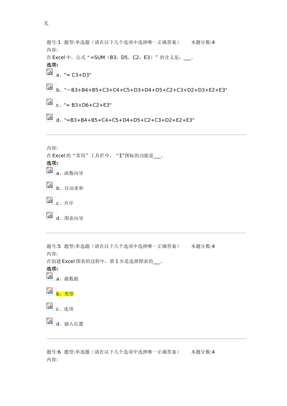 兰大网络教育计算机基础2012秋第1套作业_第2页