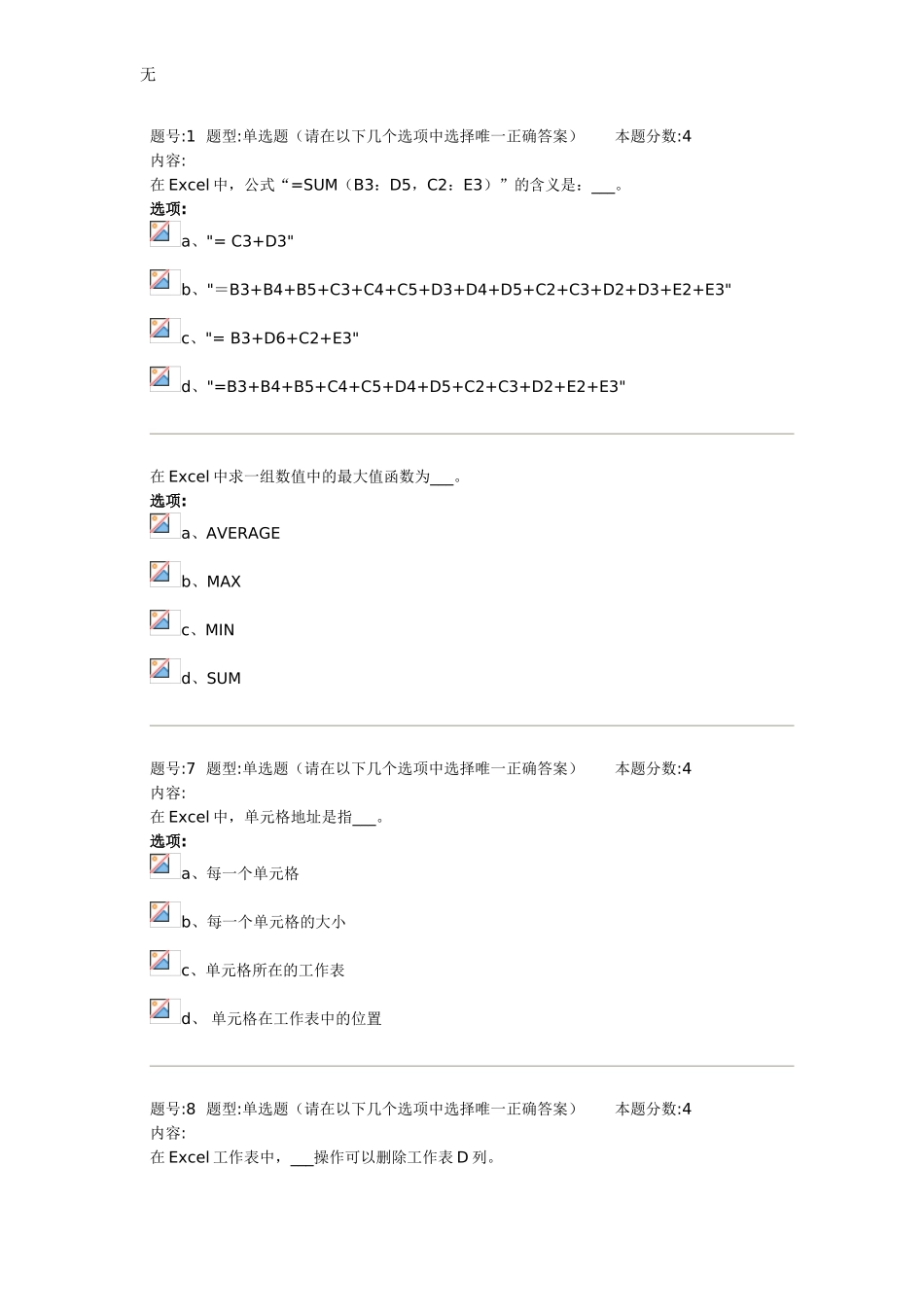 兰大网络教育计算机基础2012秋第1套作业_第3页