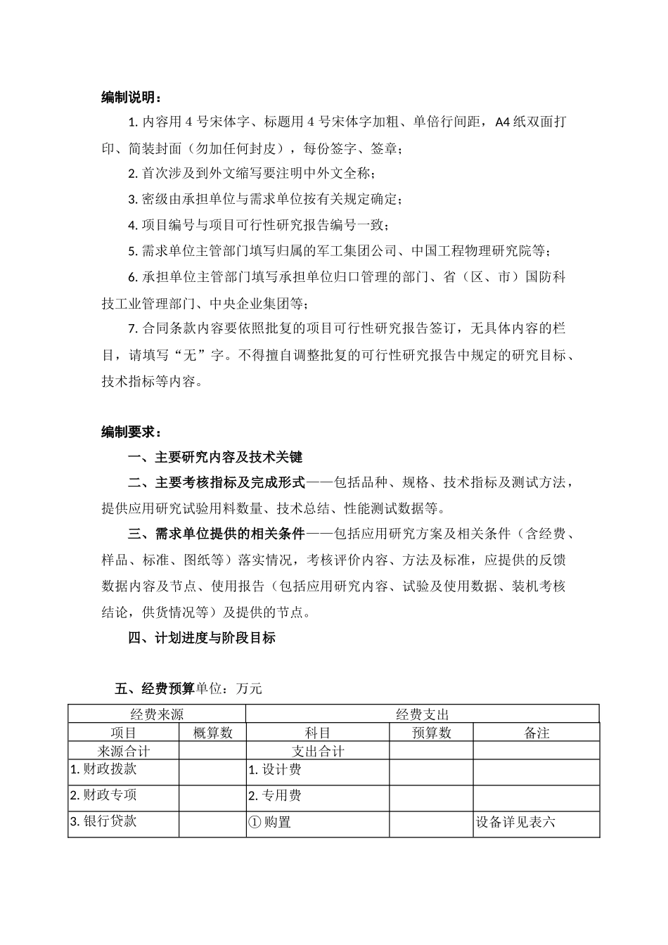 军品配套科研项目合同书_第2页