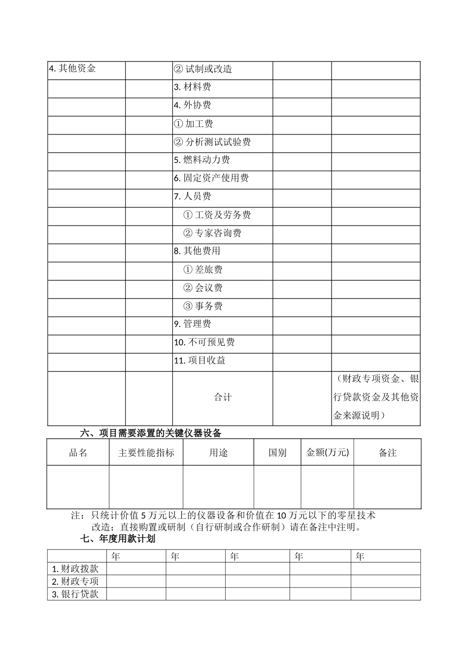 军品配套科研项目合同书_第3页