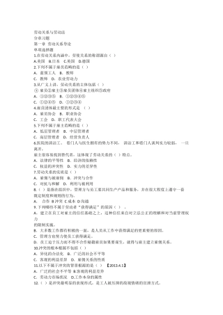 劳动关系与劳动法章节练习题带答案