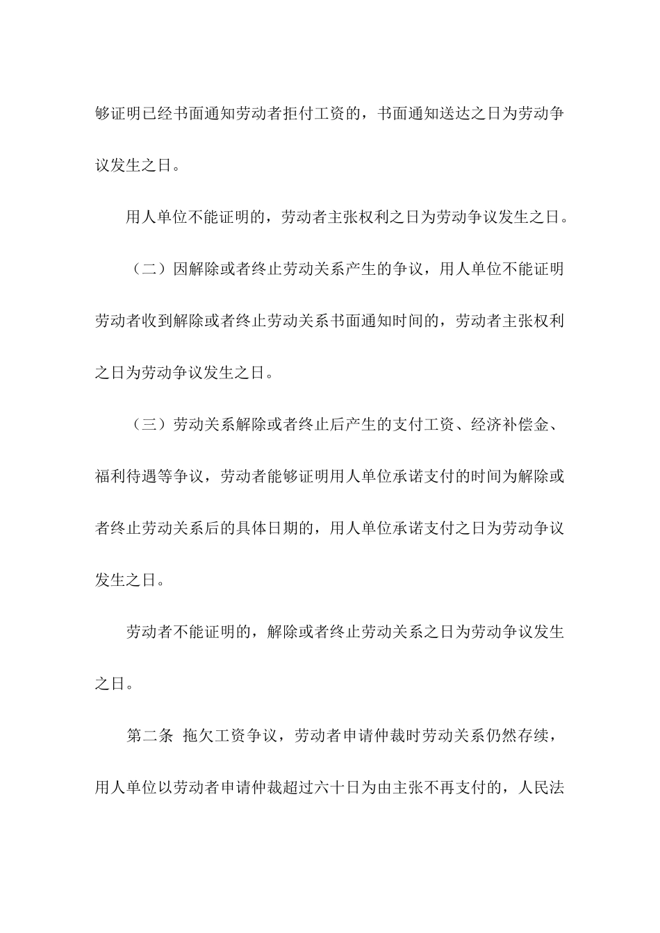 劳动争议司法解释二_第2页