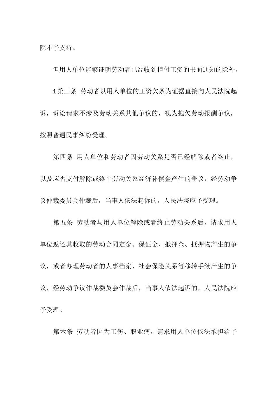劳动争议司法解释二_第3页