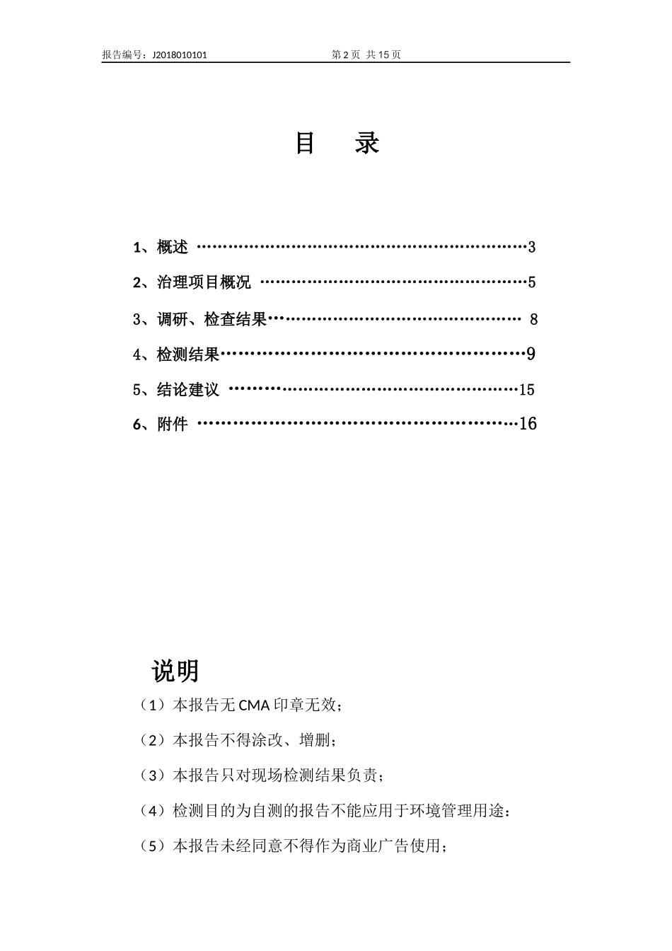 加油站油气回收竣工检测年度典型报告样本_第2页