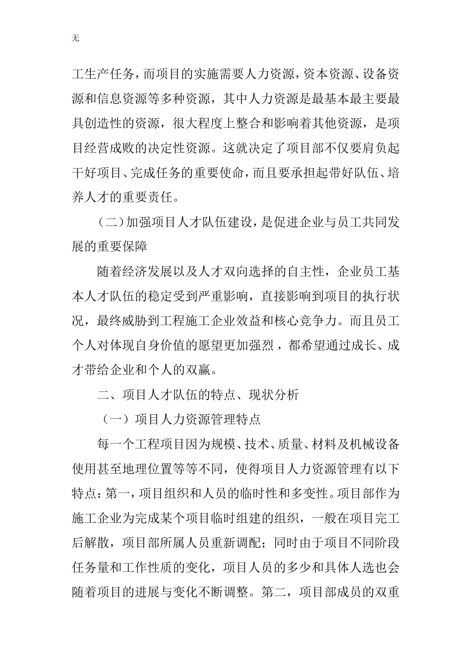 加强项目人才队伍建设的思考_第2页