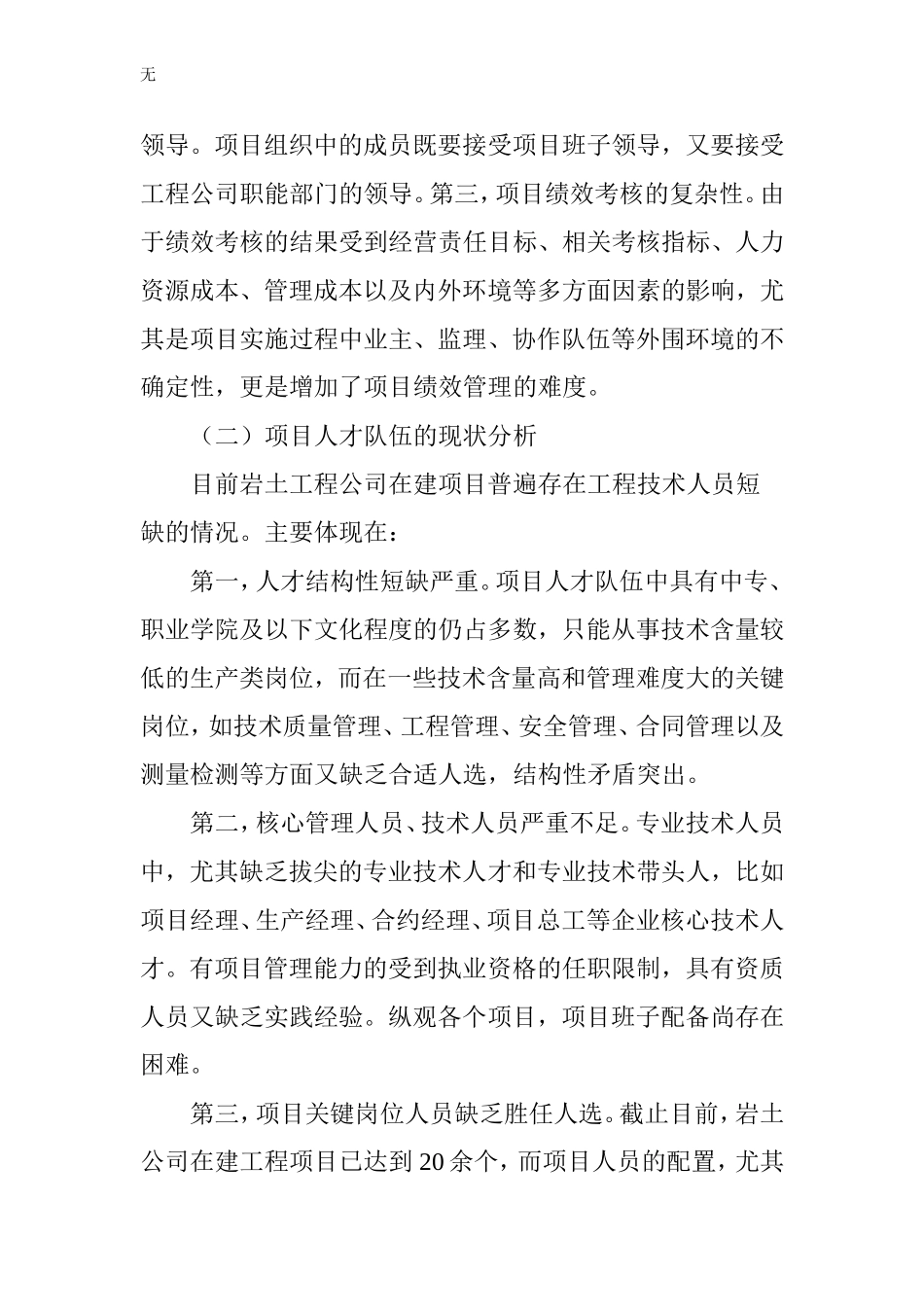 加强项目人才队伍建设的思考_第3页