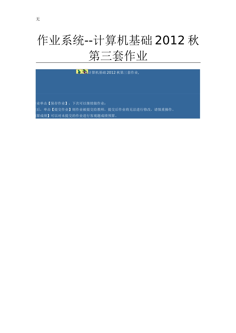 兰大网络教育计算机基础2012秋第3套作业_第1页