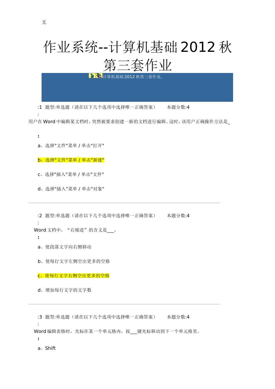 兰大网络教育计算机基础2012秋第3套作业_第2页
