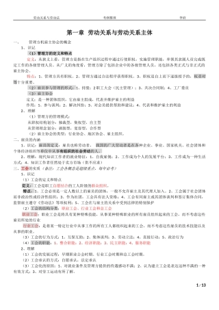 劳动关系与劳动法-自考大纲复习重点201801整理