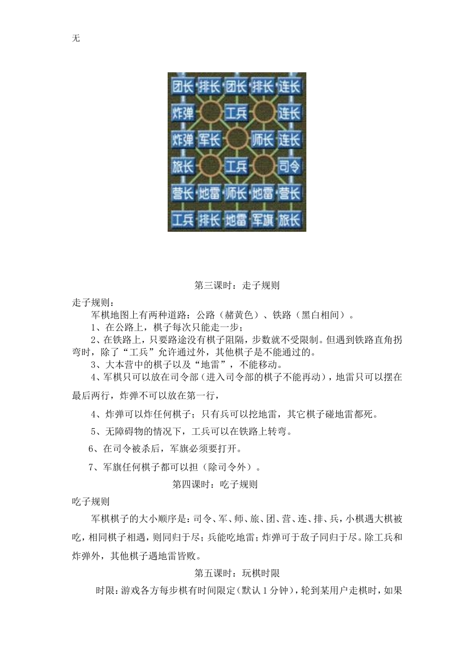 军棋教材(定稿)_第2页