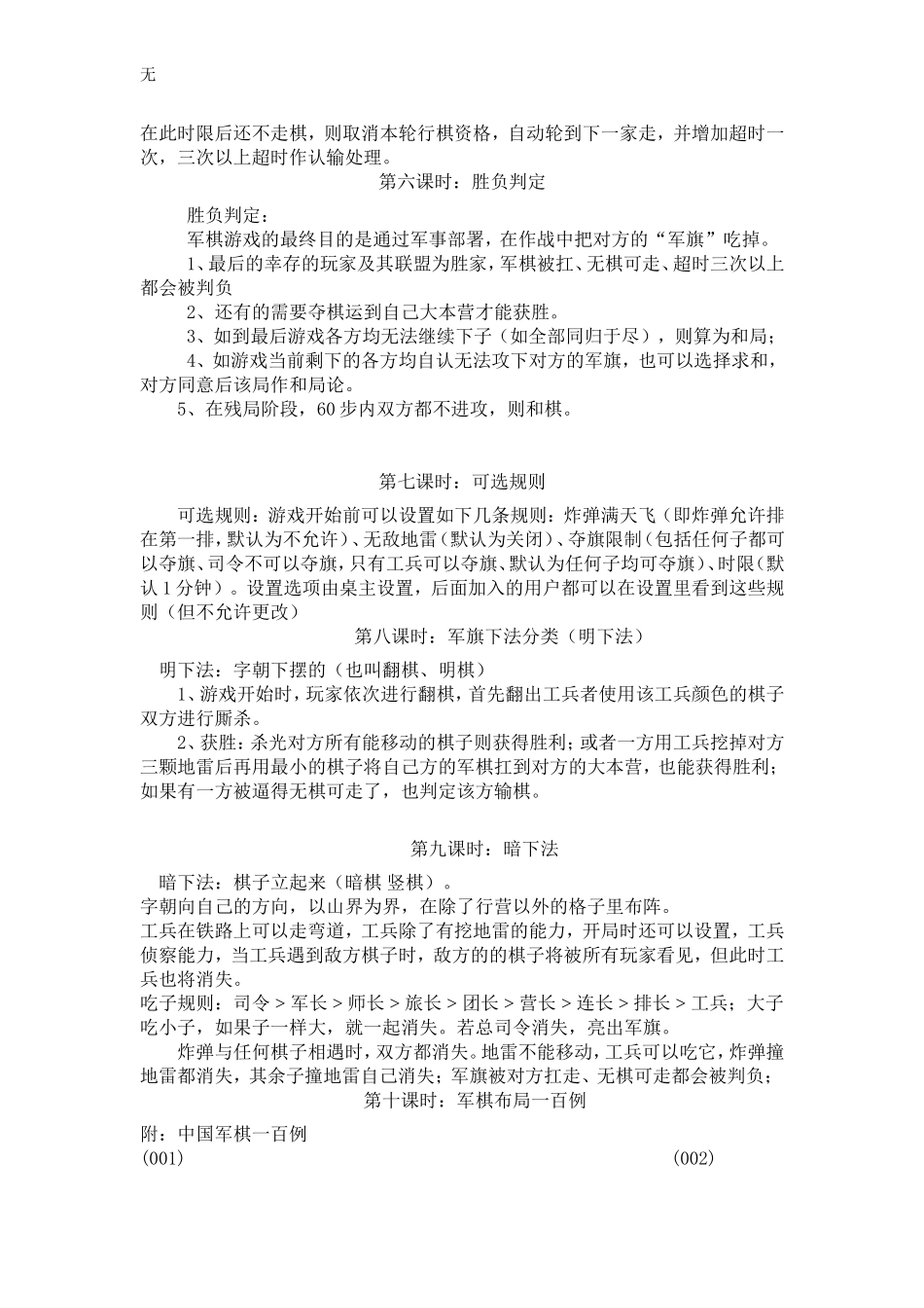 军棋教材(定稿)_第3页
