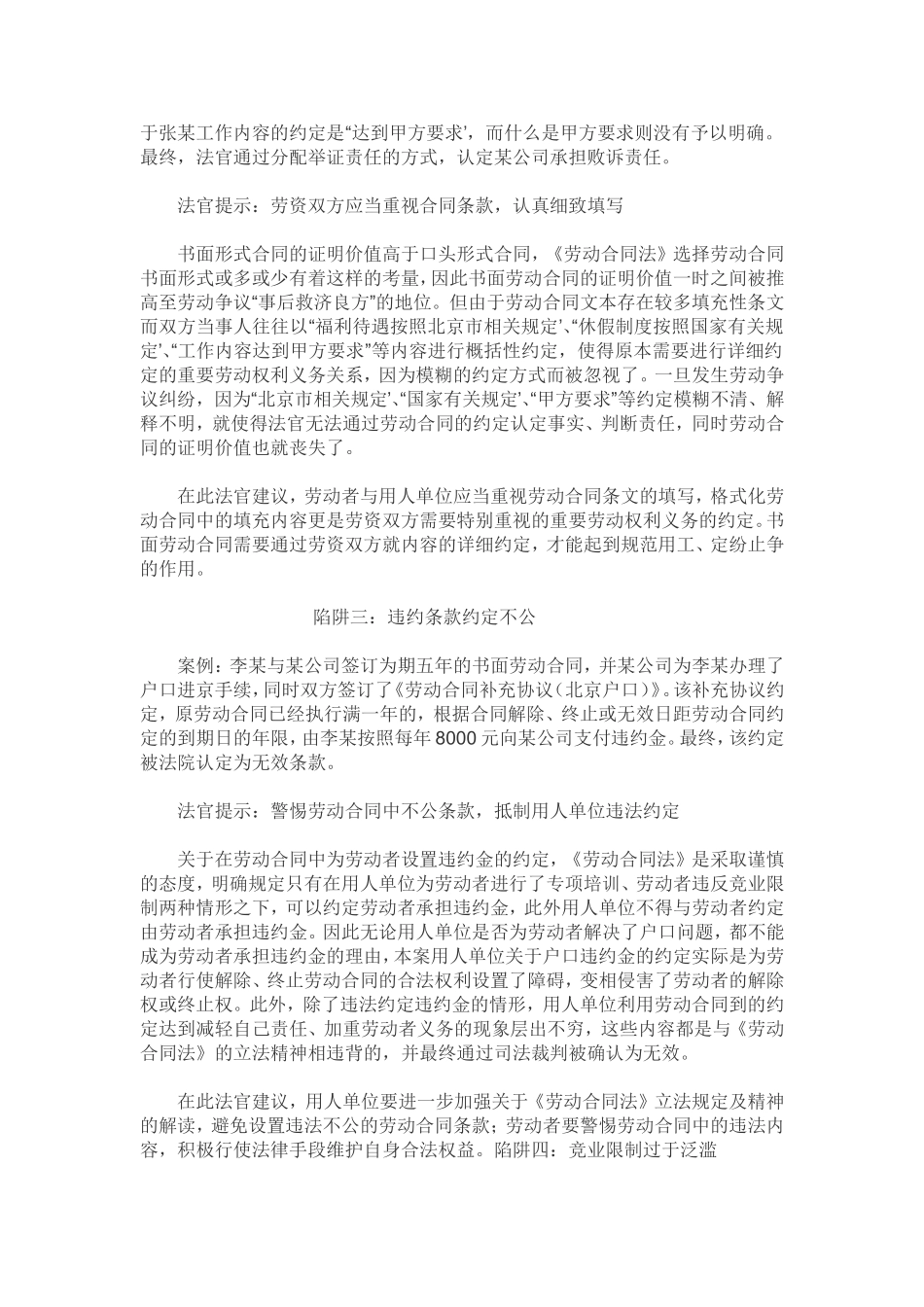 劳动争议陷阱_第2页