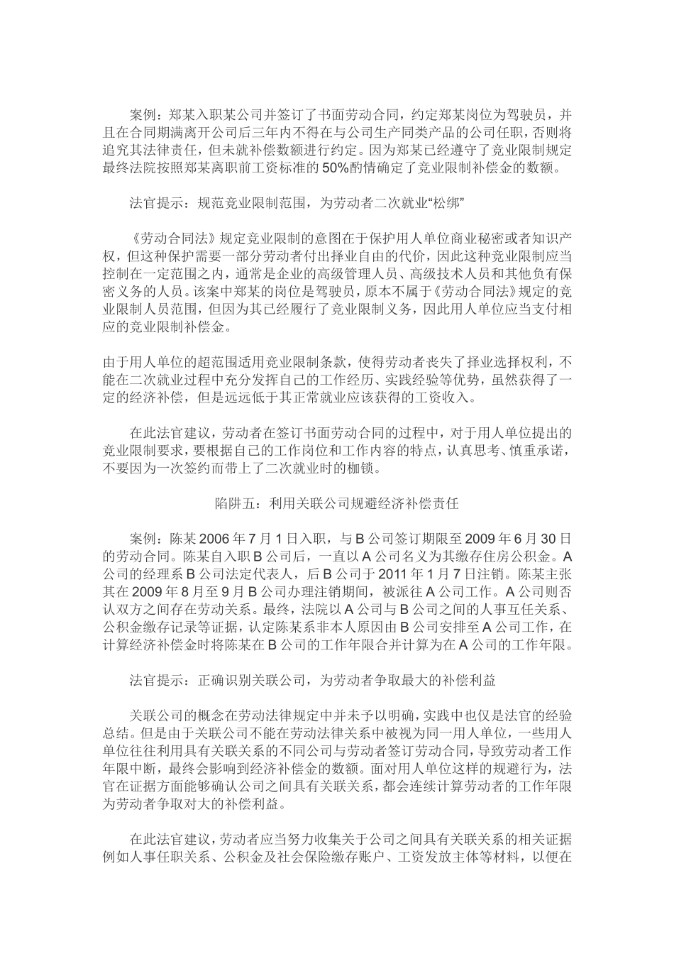 劳动争议陷阱_第3页