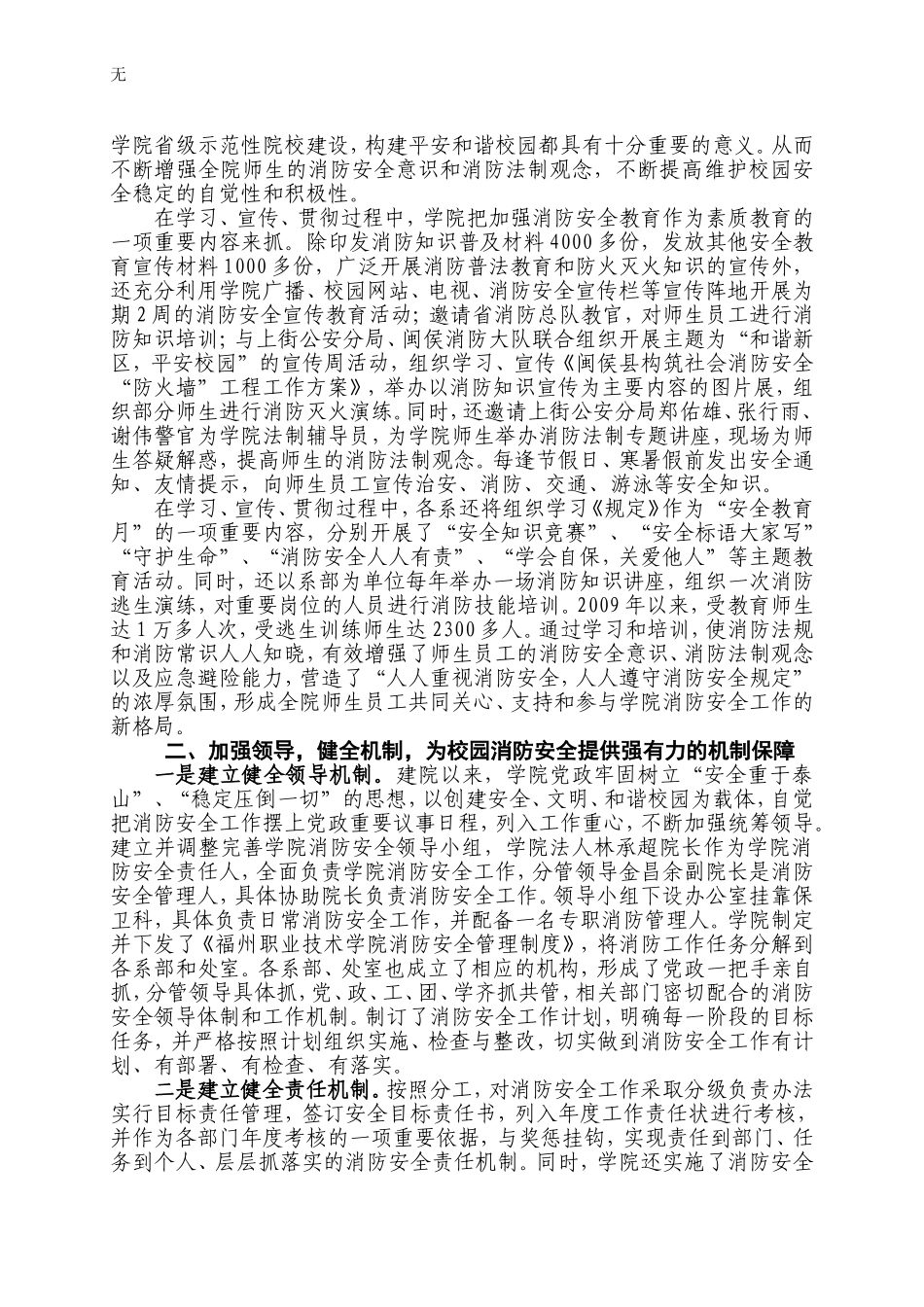 加强消防安全管理-构建平安和谐校园_第2页