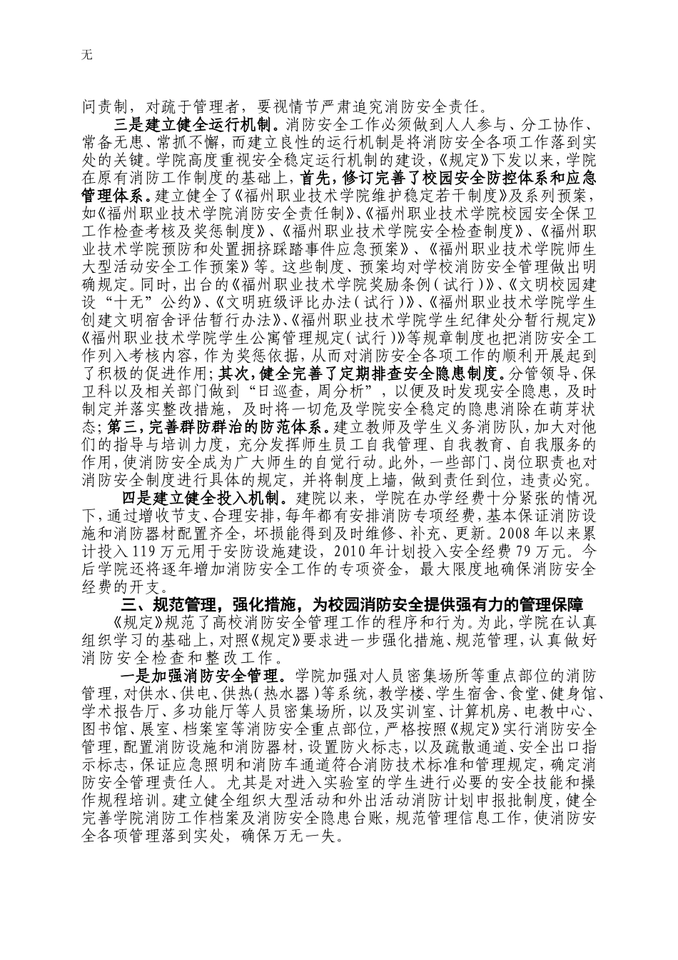 加强消防安全管理-构建平安和谐校园_第3页