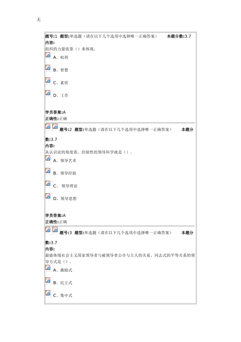 兰大网络教育领导科学2013秋第四套作业_第1页