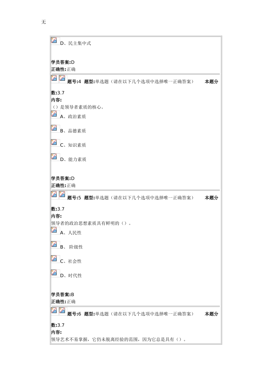 兰大网络教育领导科学2013秋第四套作业_第2页