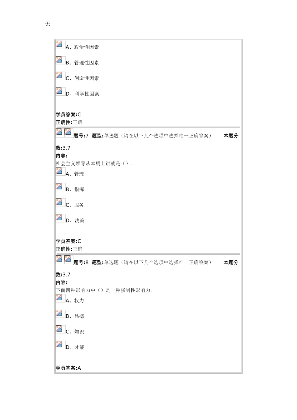 兰大网络教育领导科学2013秋第四套作业_第3页