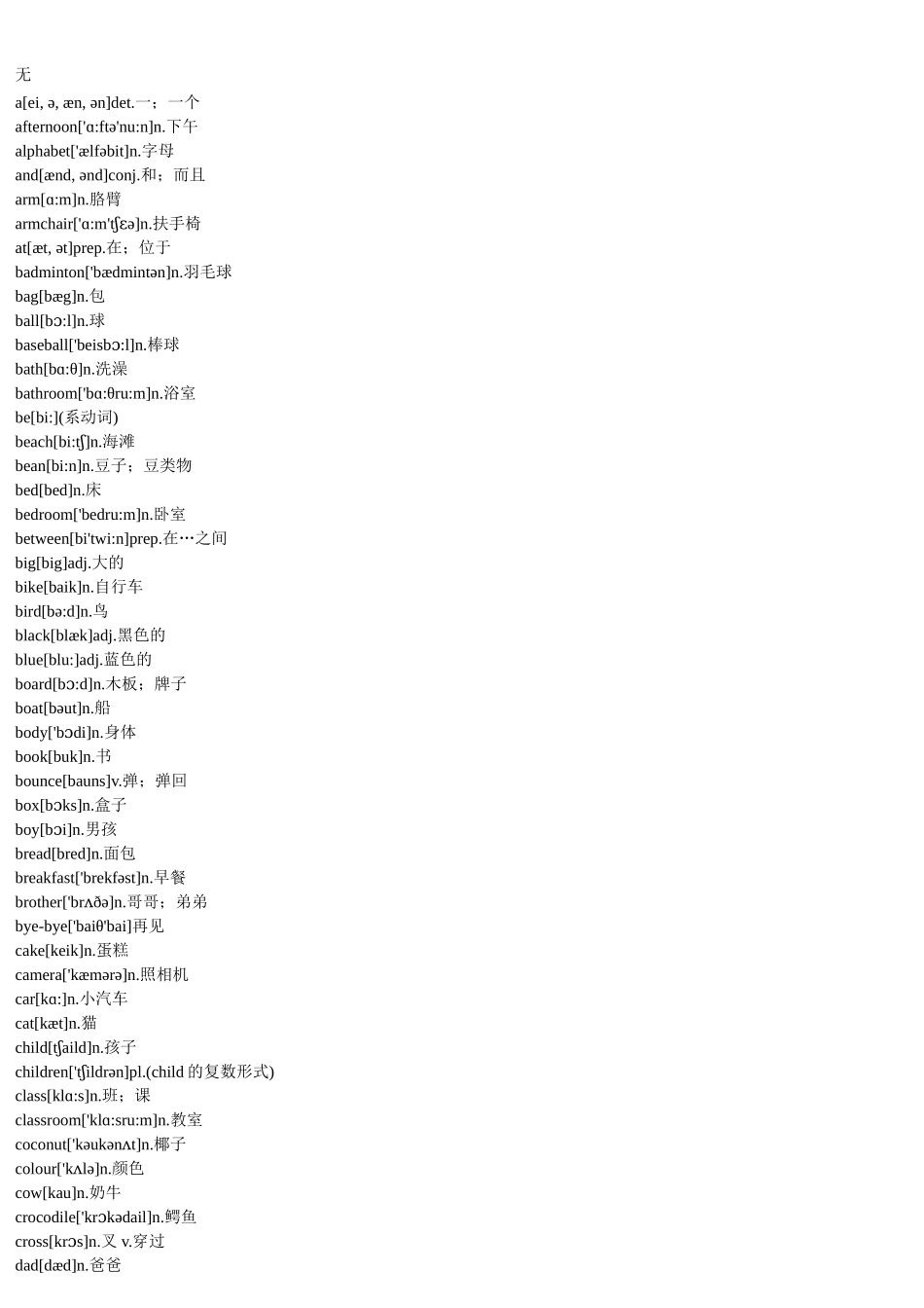 剑桥少儿英语第一册上单词_第1页