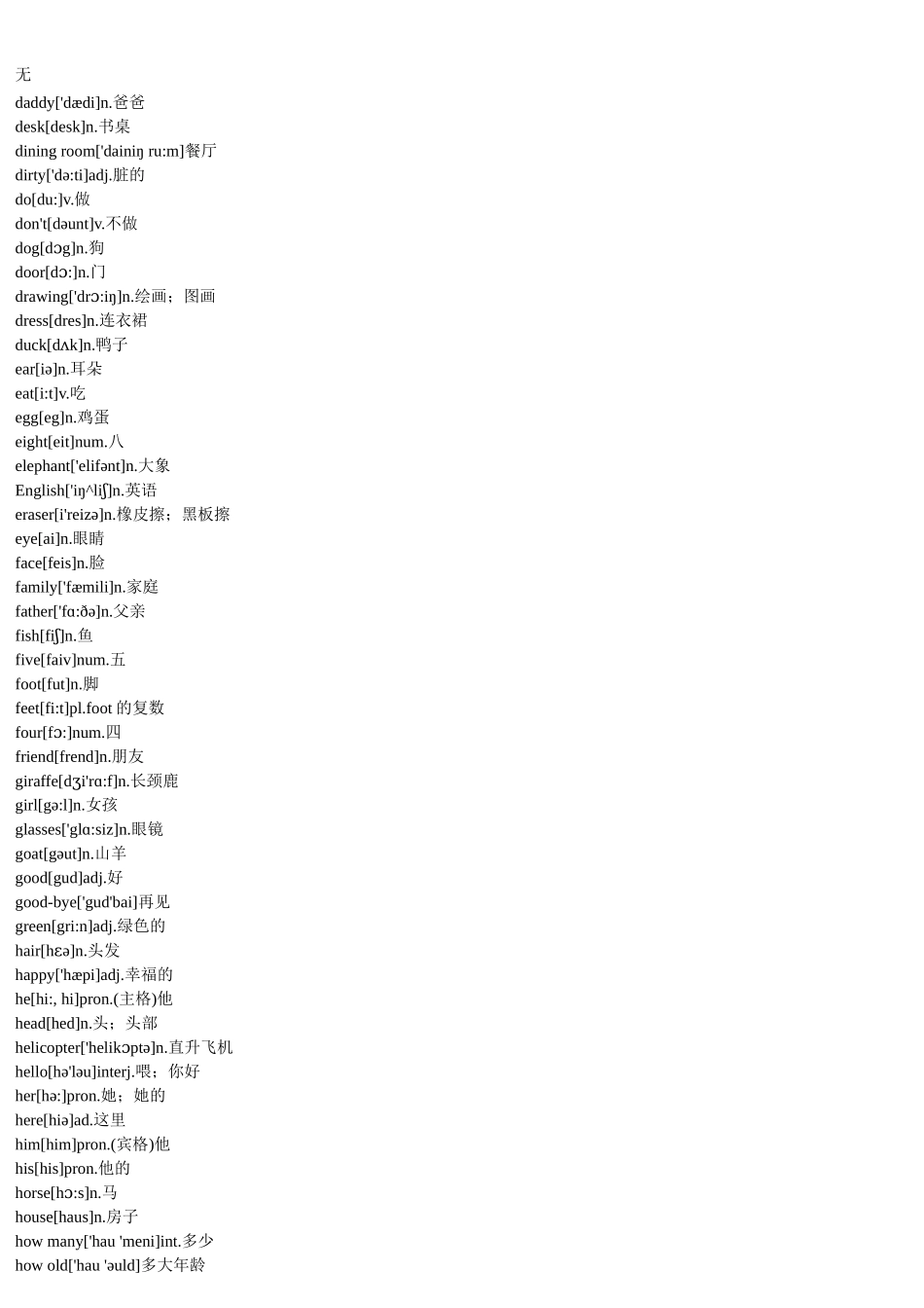 剑桥少儿英语第一册上单词_第2页