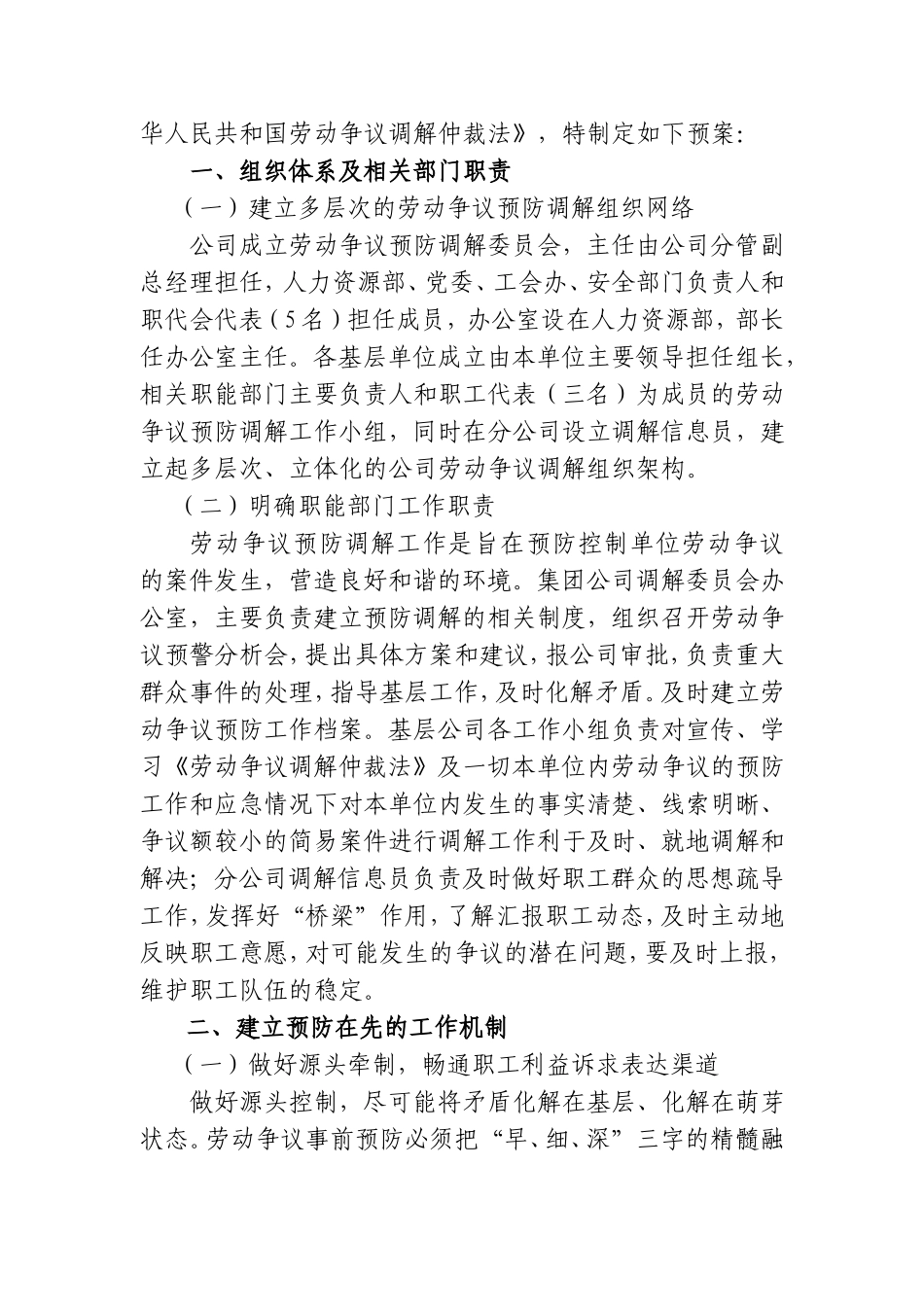劳动争议预防调解示范企业实施方案_第2页