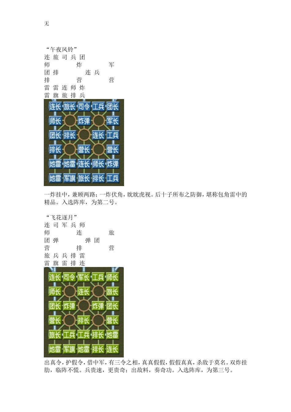 军棋十大名阵及彩图_第2页