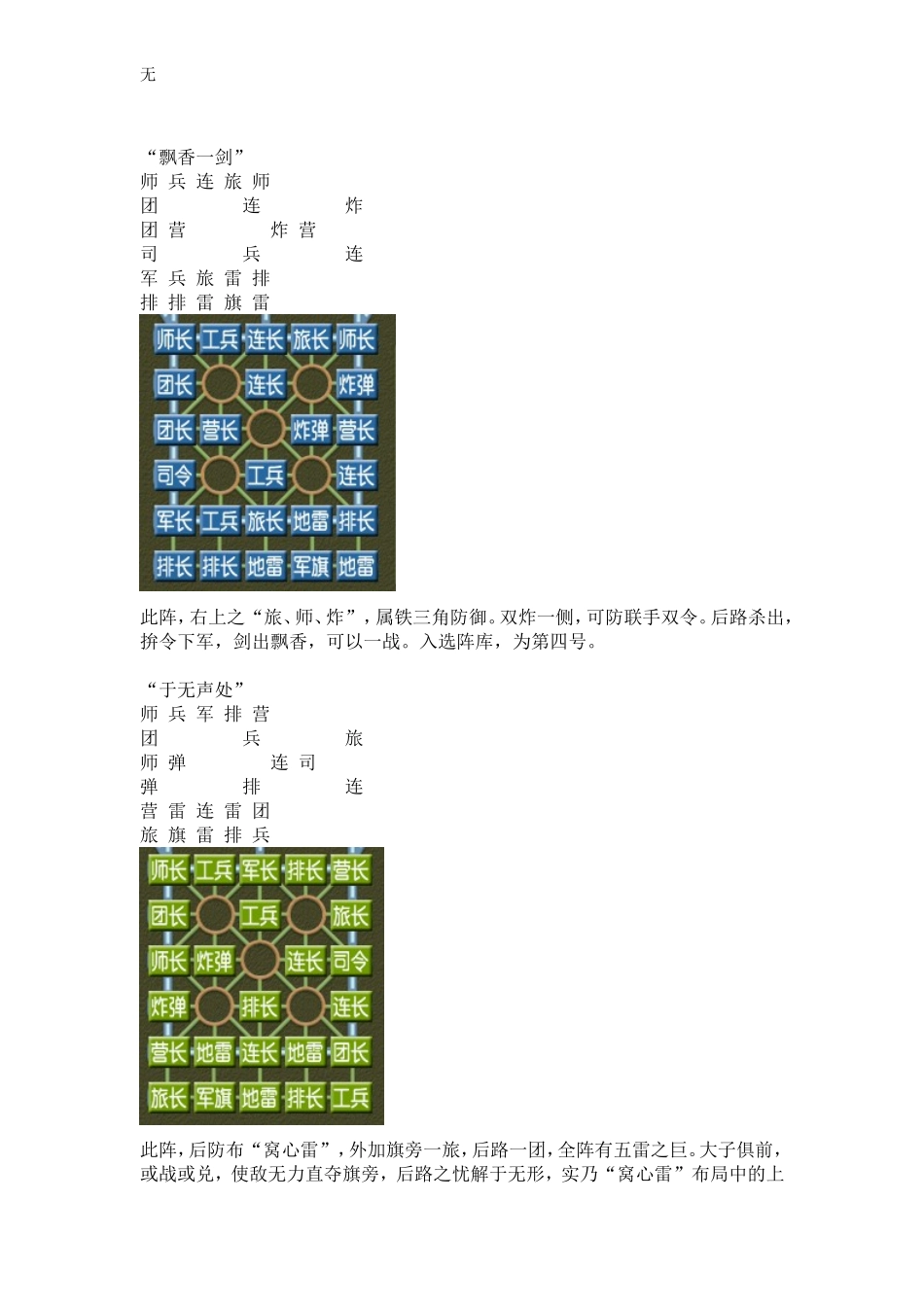 军棋十大名阵及彩图_第3页