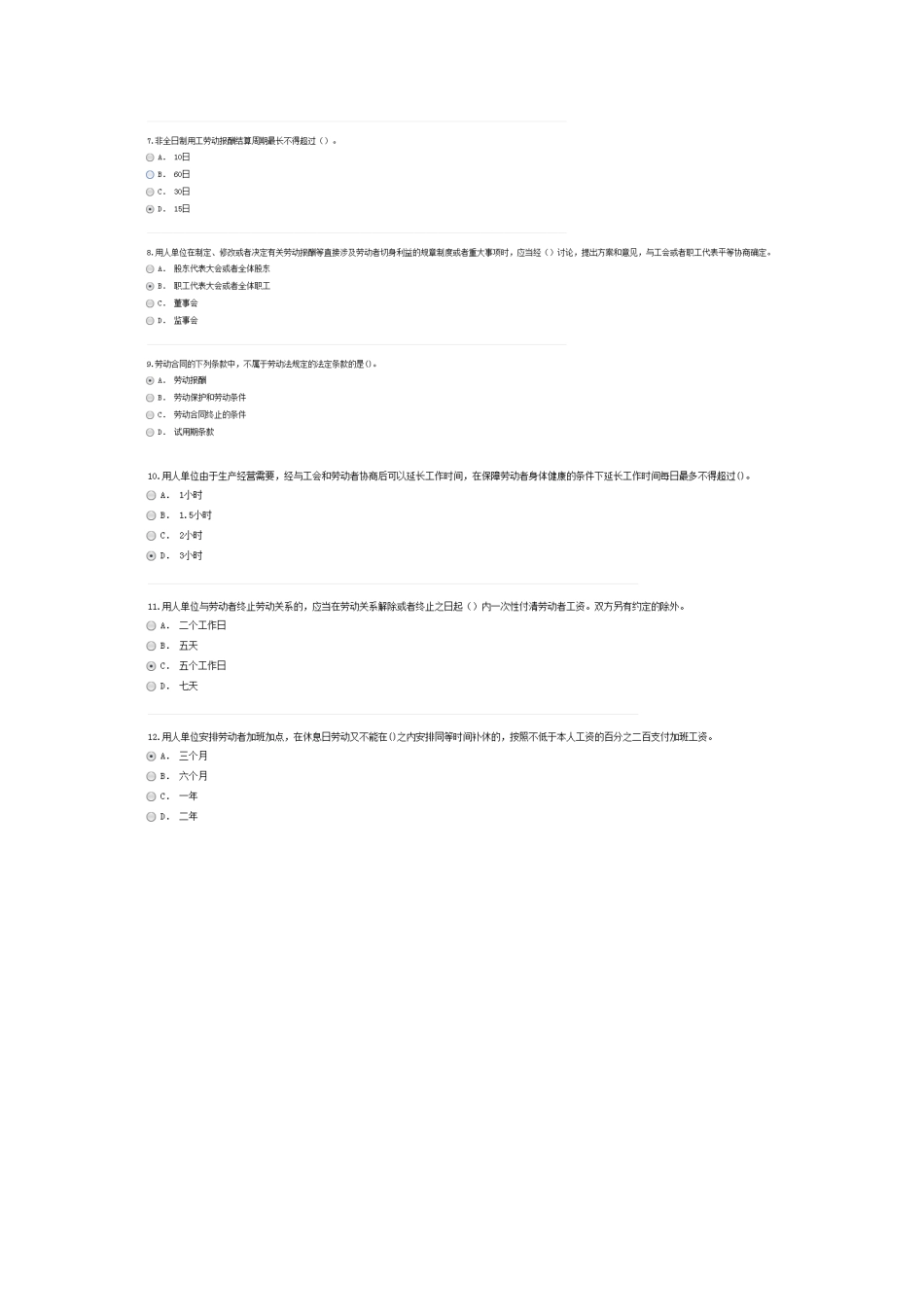 劳动关系与争议处理(专业人员继续教育公共课)_第2页