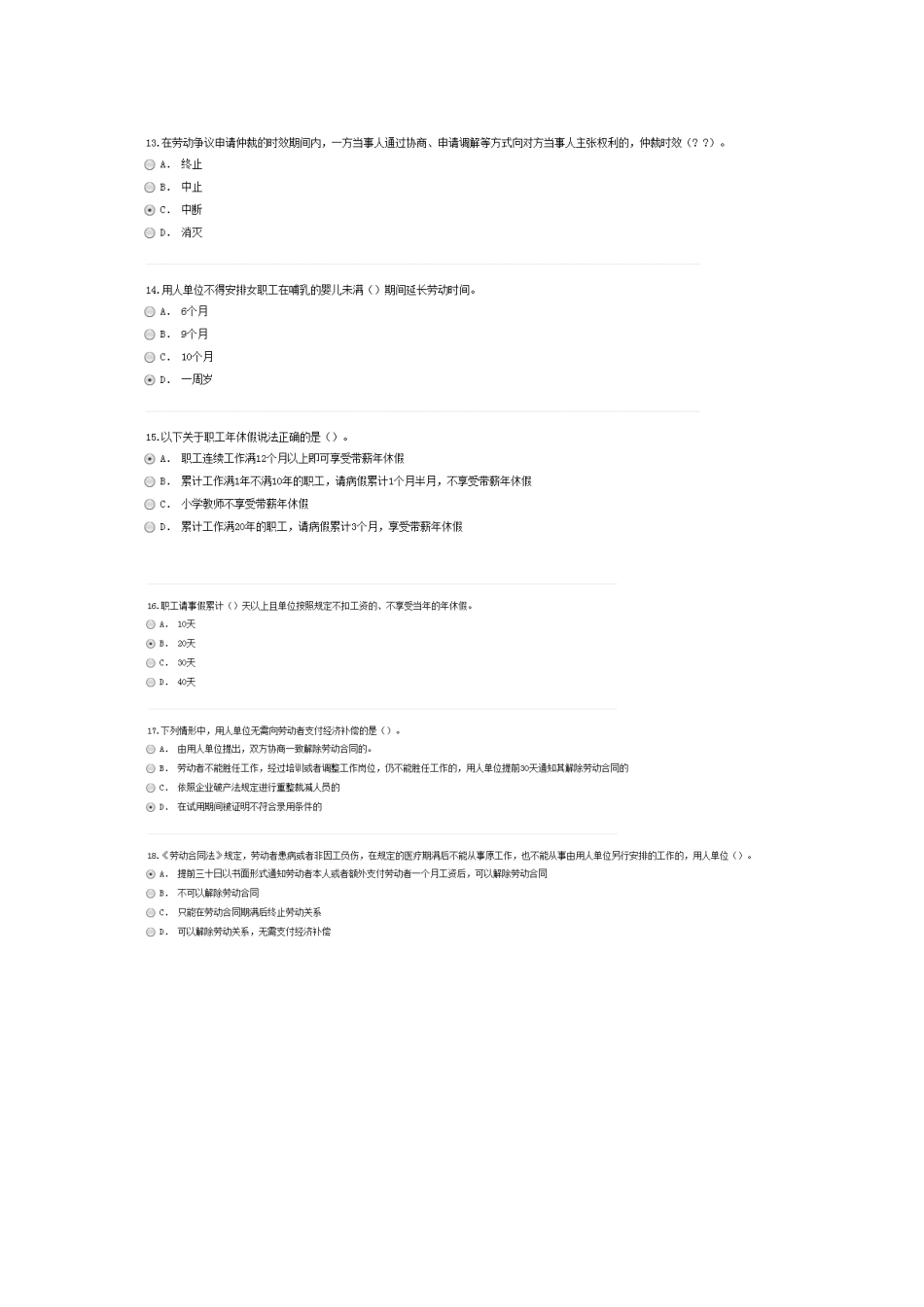 劳动关系与争议处理(专业人员继续教育公共课)_第3页