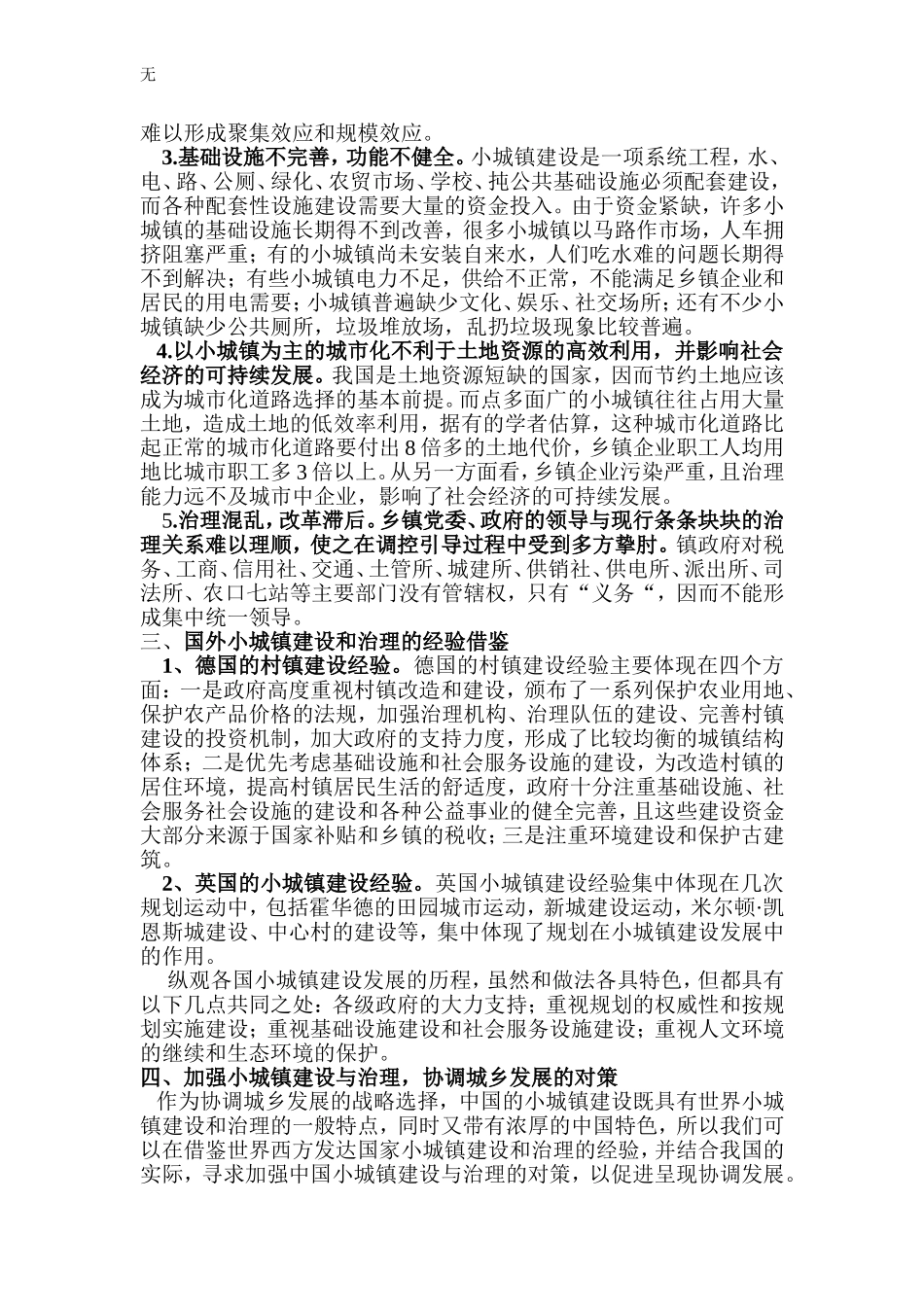 加强小城镇建设与治理_第3页